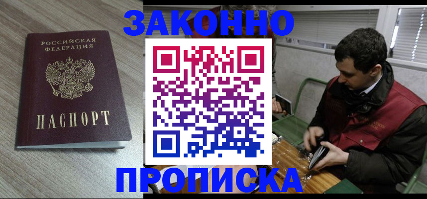 прописка для работы в Владимире